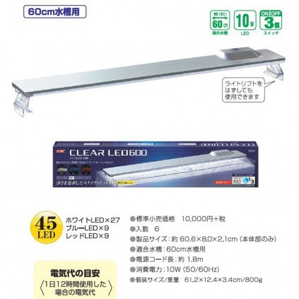 GEX CLEAR LED 600